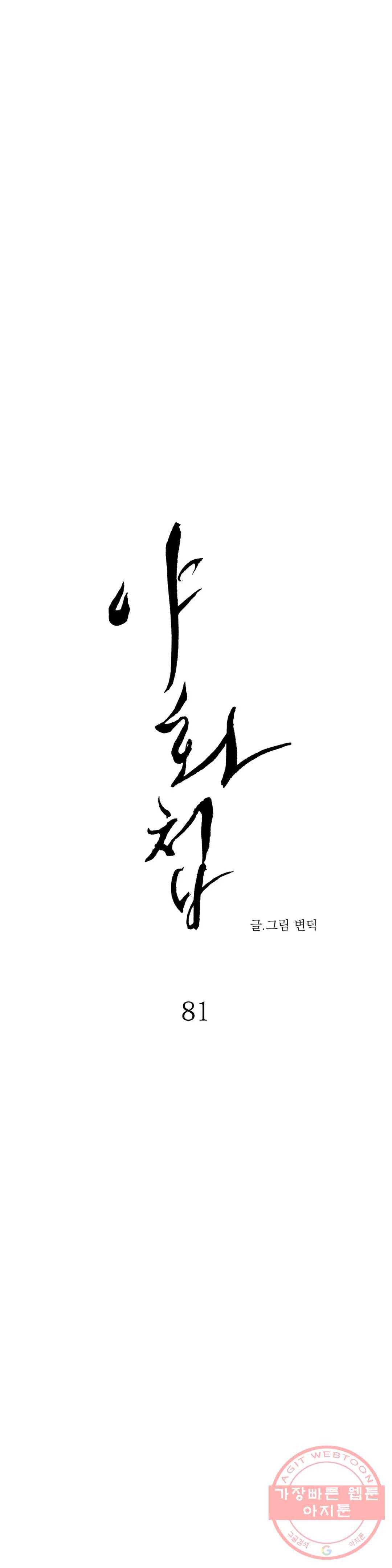 야화첩 81화 3
