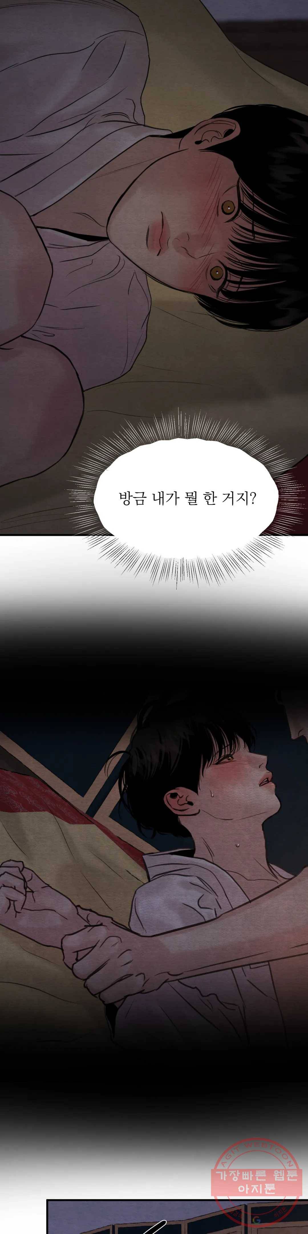 야화첩 81화 5