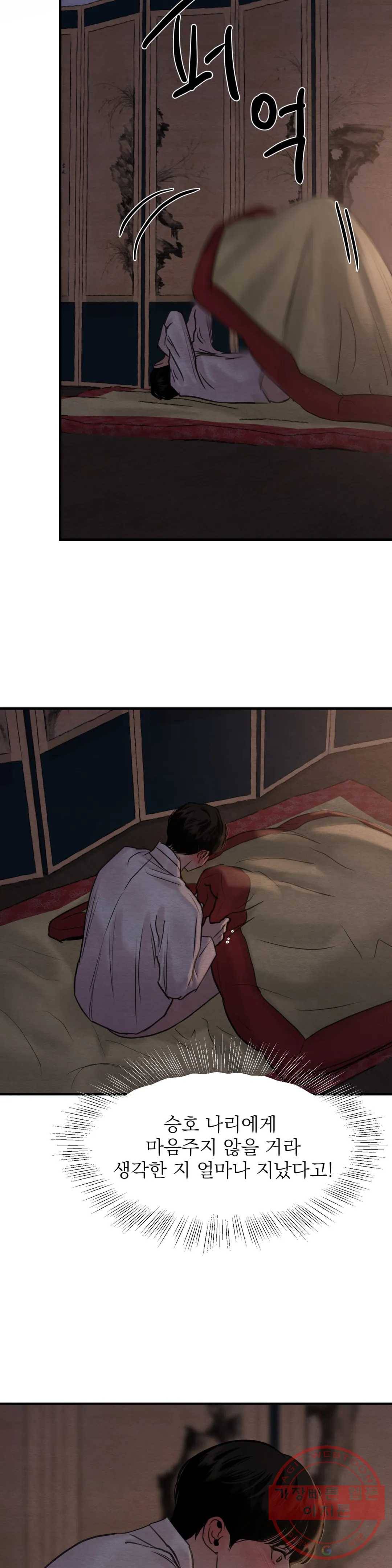 야화첩 81화 6