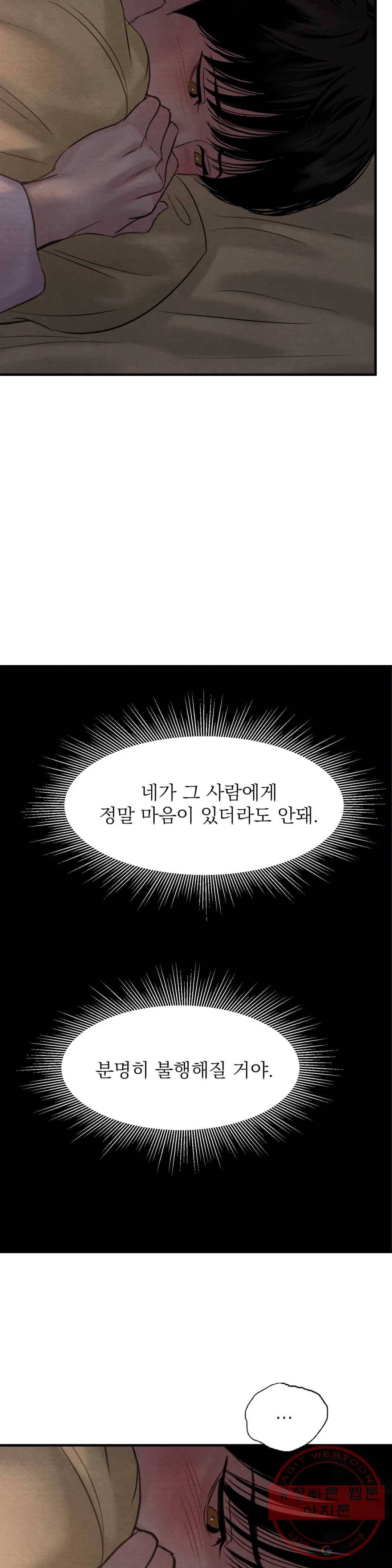 야화첩 81화 9