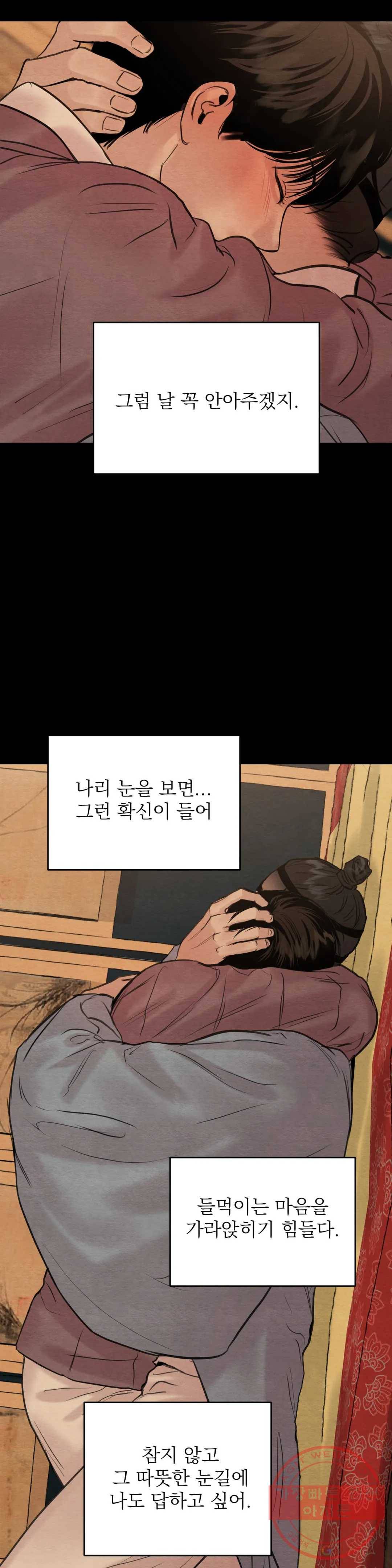 야화첩 81화 12