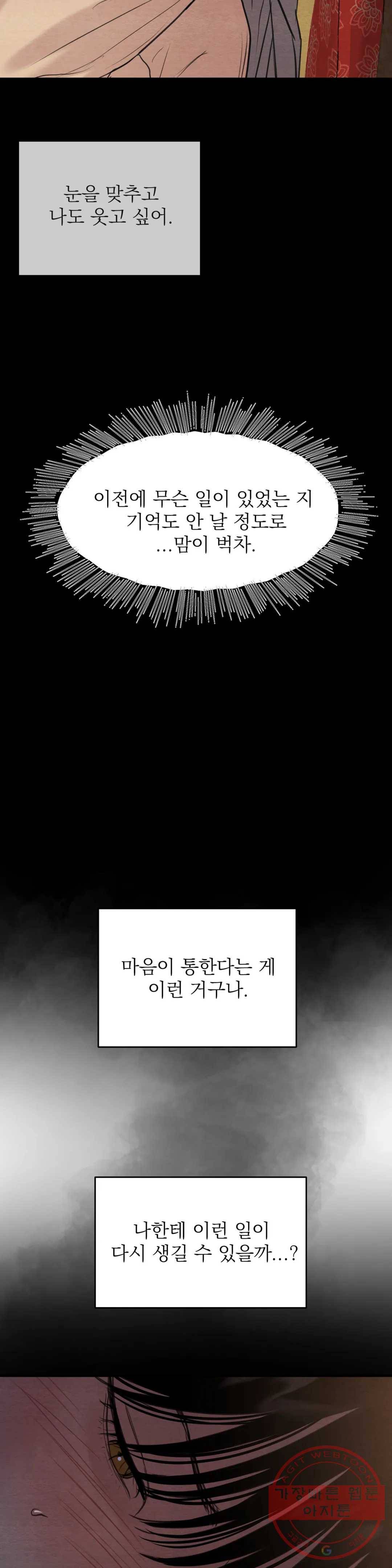 야화첩 81화 13