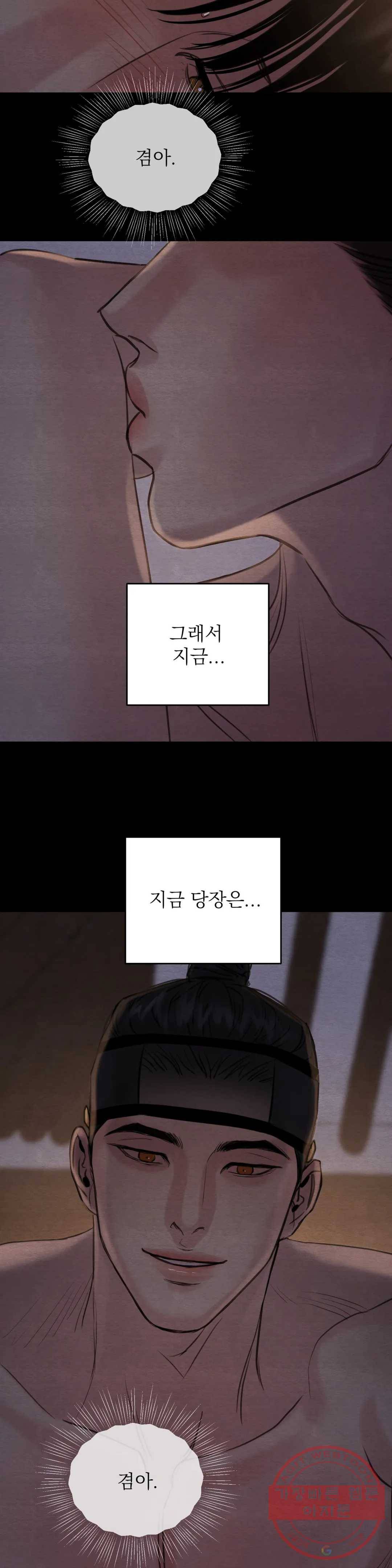 야화첩 81화 14