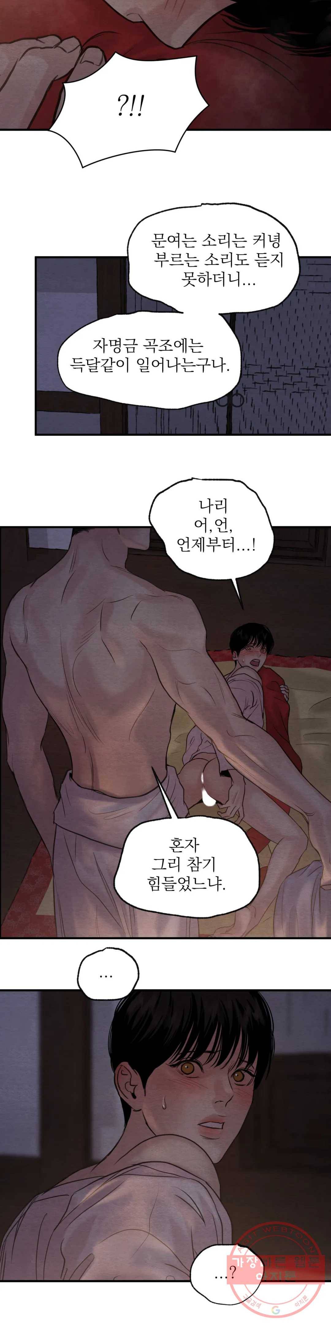 야화첩 81화 21