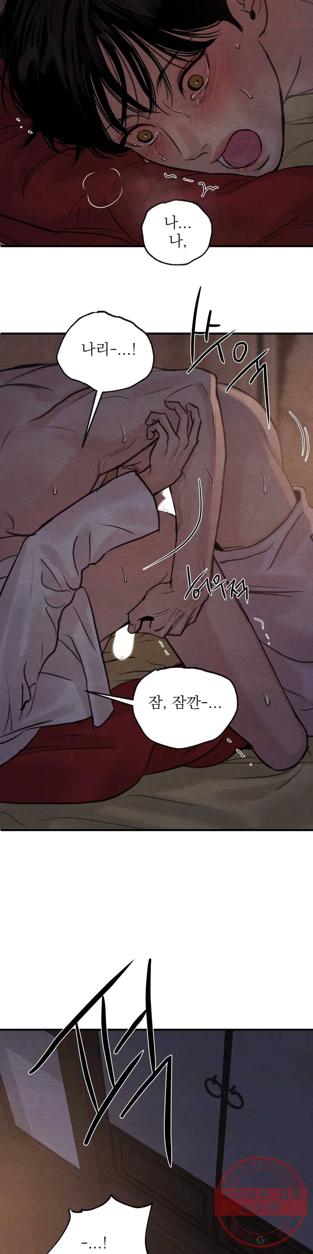 야화첩 81화 25