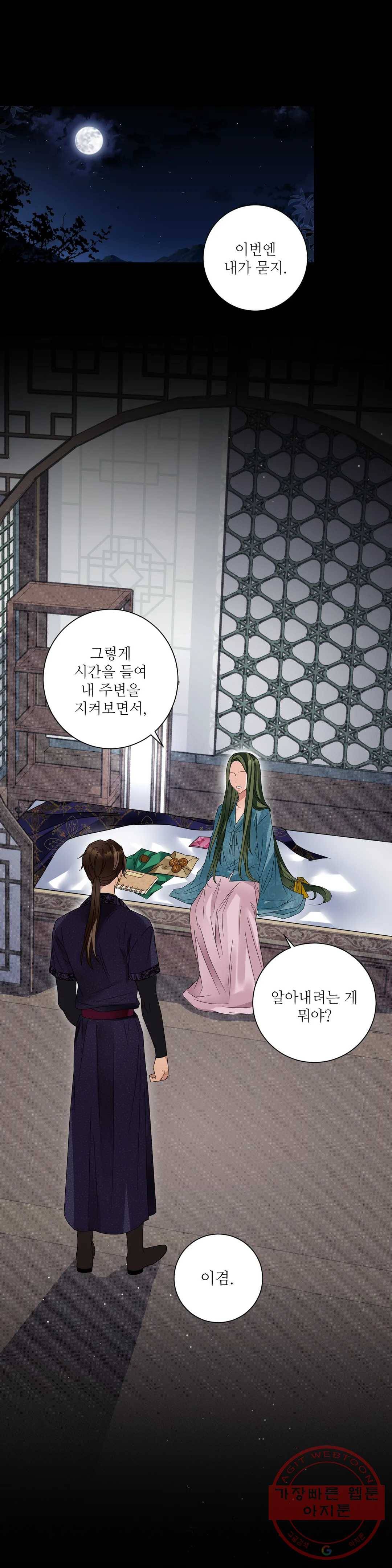 꽃은 꽃으로, 잎은 잎으로 14화 1