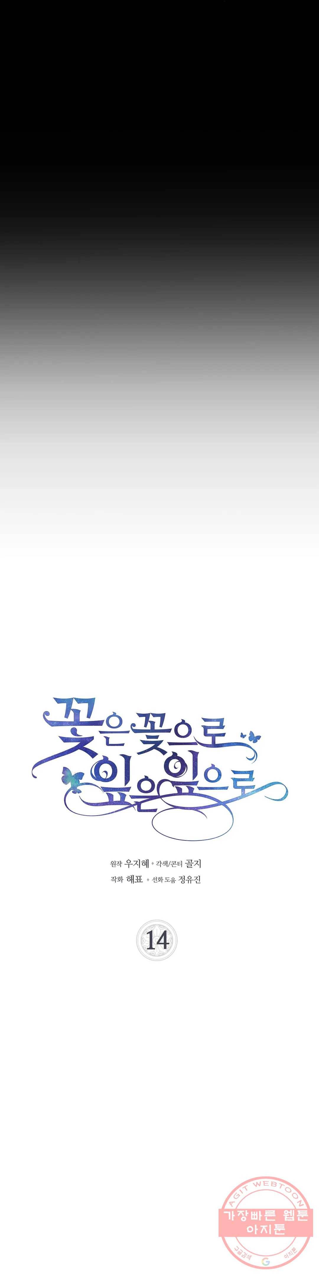 꽃은 꽃으로, 잎은 잎으로 14화 2