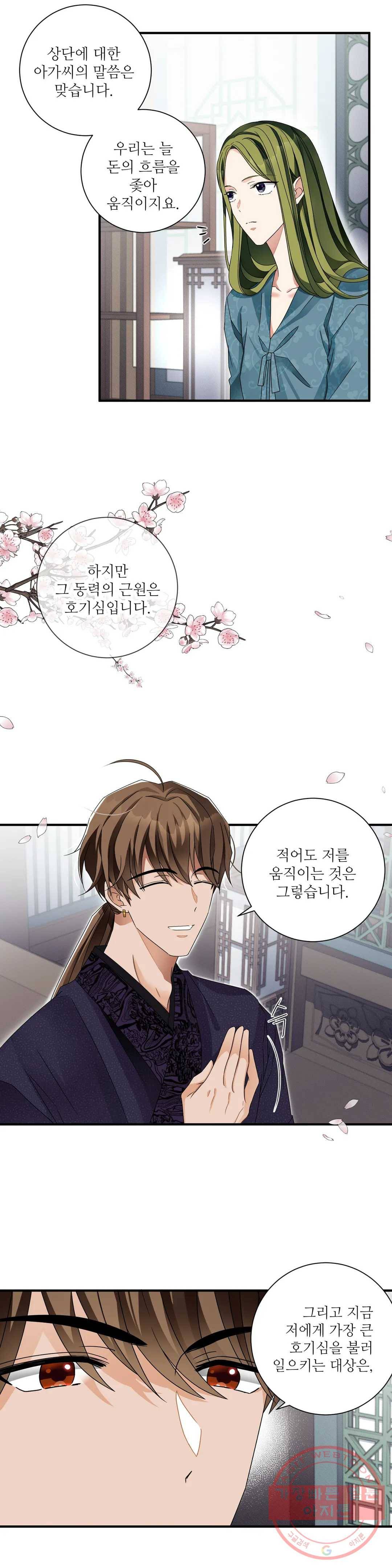 꽃은 꽃으로, 잎은 잎으로 14화 3