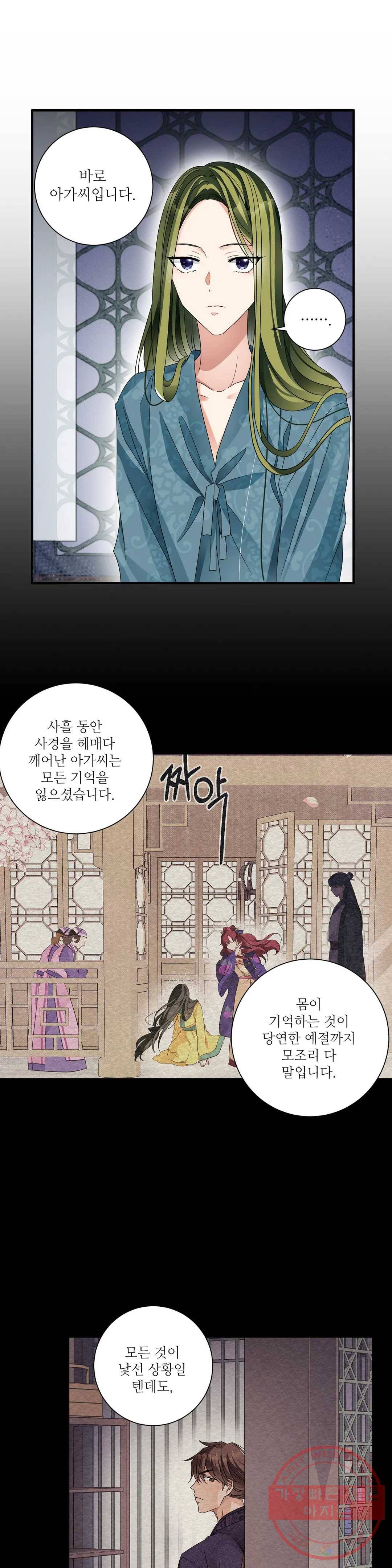 꽃은 꽃으로, 잎은 잎으로 14화 4