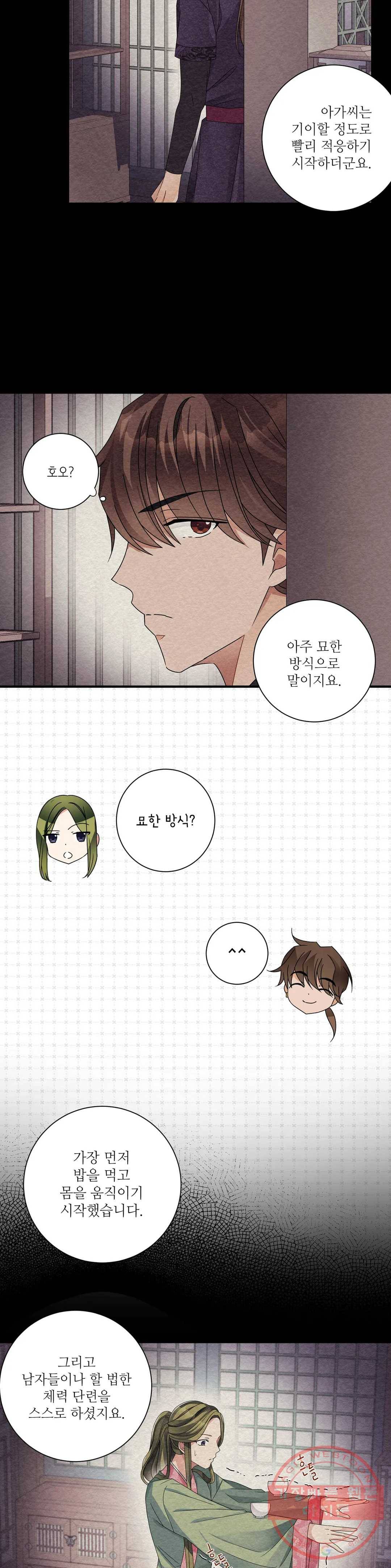 꽃은 꽃으로, 잎은 잎으로 14화 5