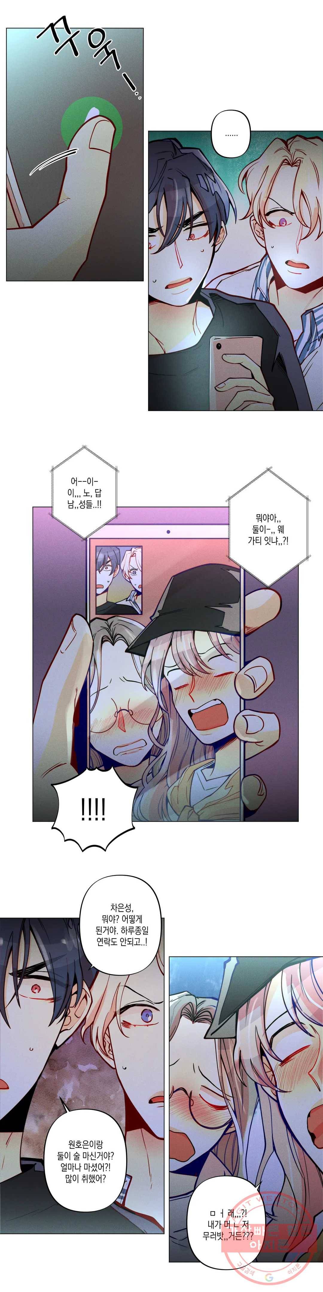 안주는 남자 113화 노력하는 남자 12 2