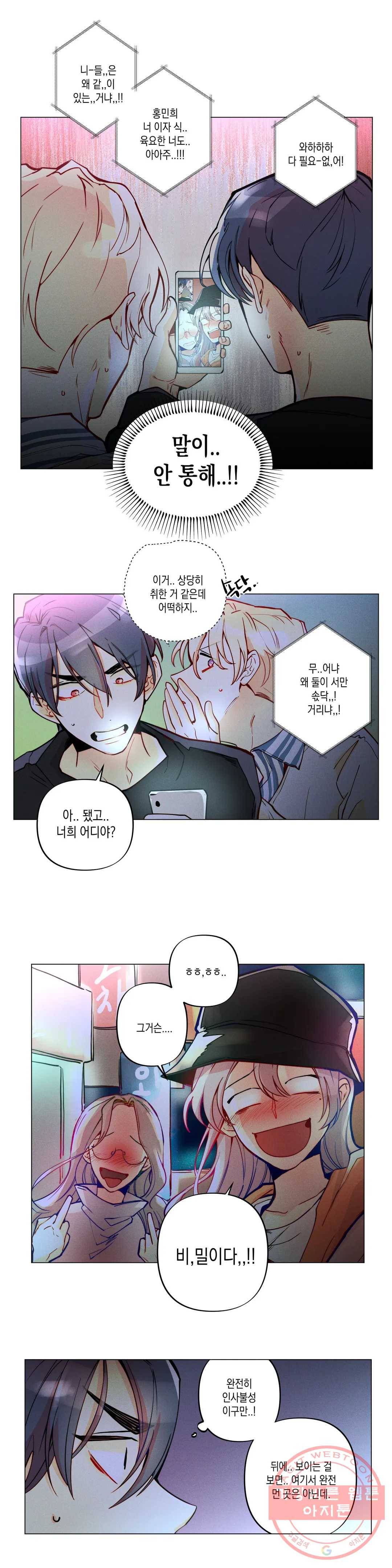 안주는 남자 113화 노력하는 남자 12 3