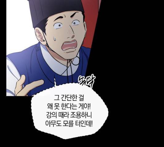 왕세자 입학도 79화 5