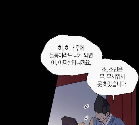 왕세자 입학도 79화 6