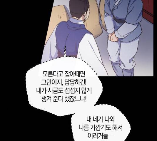 왕세자 입학도 79화 7