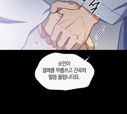 왕세자 입학도 79화 9