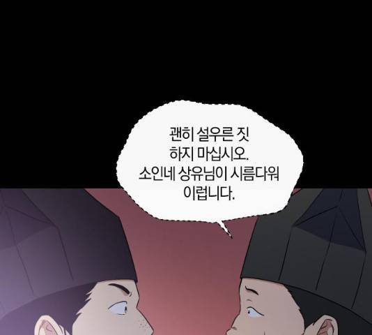 왕세자 입학도 79화 10