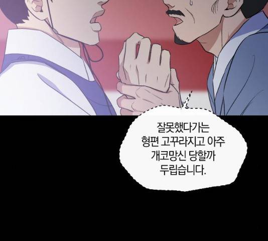 왕세자 입학도 79화 11