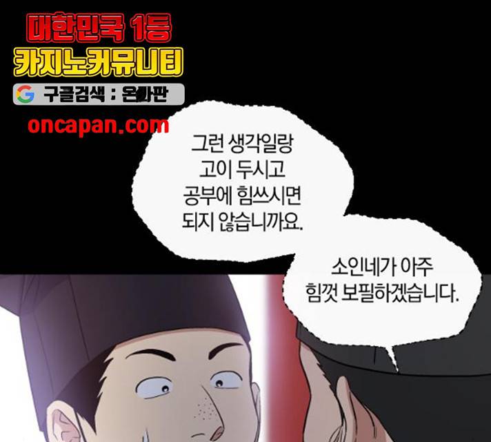 왕세자 입학도 79화 12