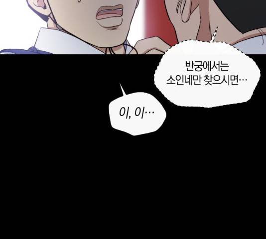 왕세자 입학도 79화 13