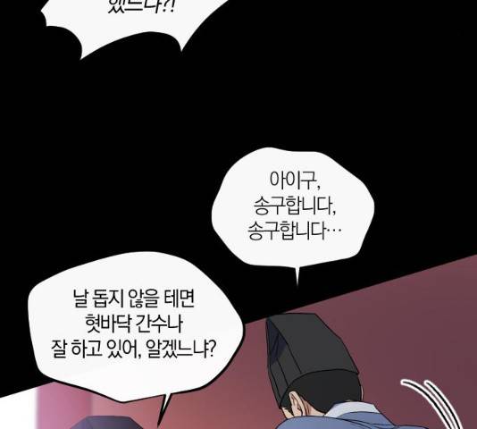 왕세자 입학도 79화 15