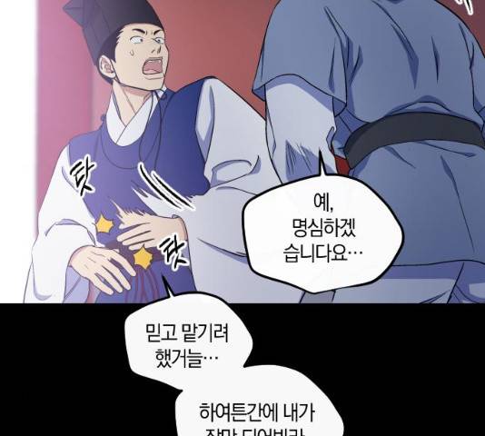 왕세자 입학도 79화 16