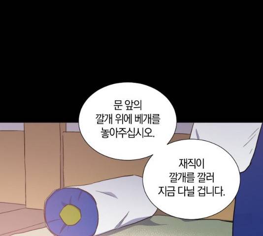 왕세자 입학도 79화 21