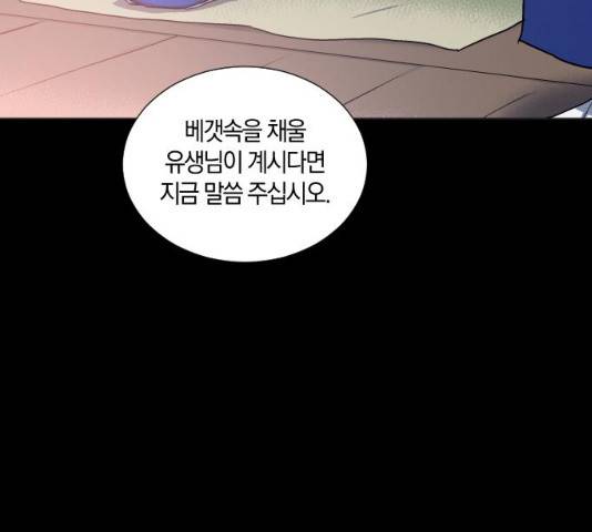 왕세자 입학도 79화 22