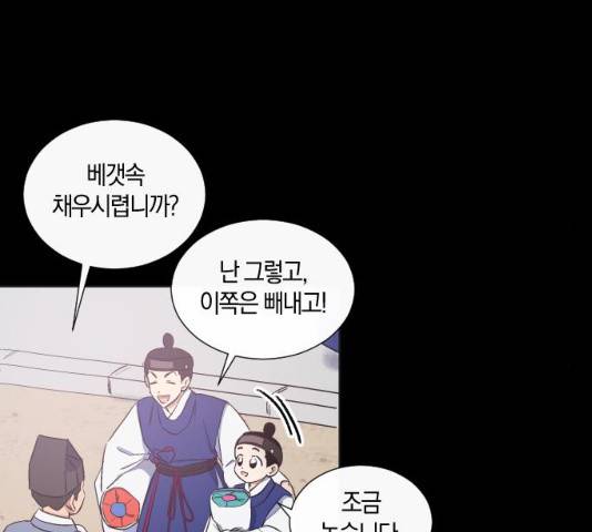 왕세자 입학도 79화 23
