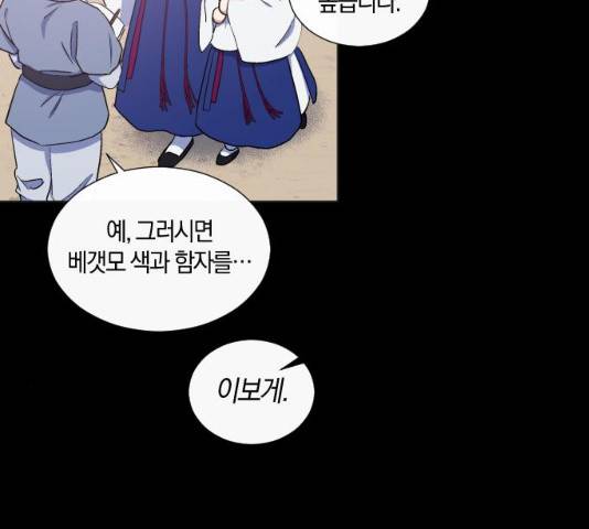 왕세자 입학도 79화 24