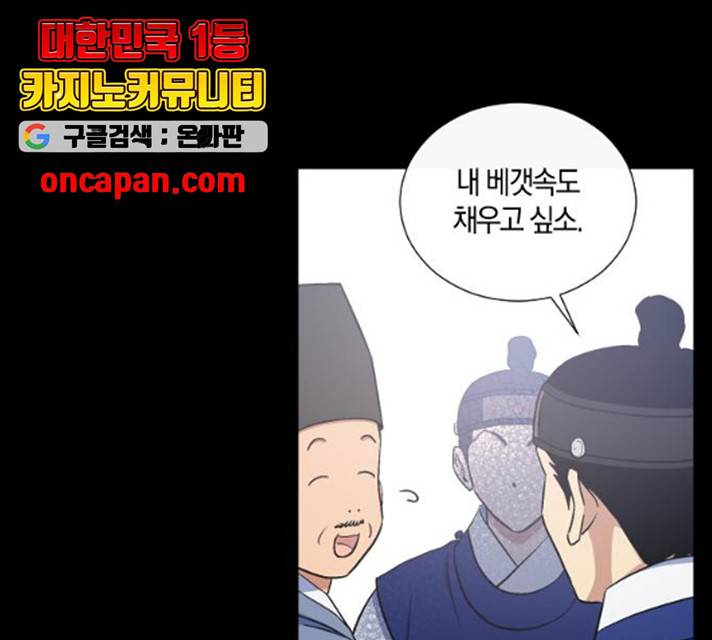 왕세자 입학도 79화 25