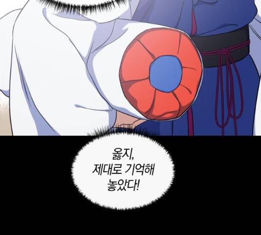 왕세자 입학도 79화 29