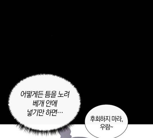 왕세자 입학도 79화 30