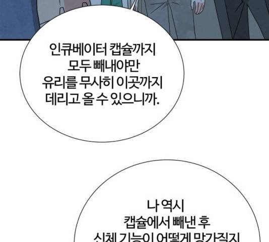 모두 너였다 39화 8