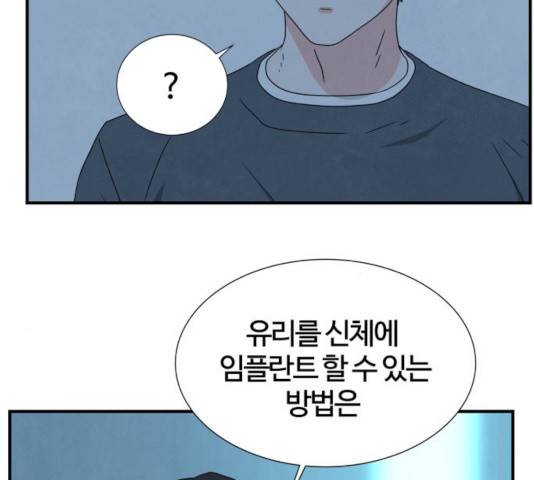 모두 너였다 39화 11
