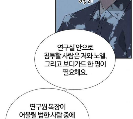 모두 너였다 39화 30