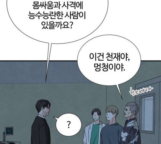 모두 너였다 39화 31