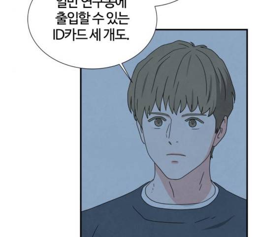 모두 너였다 39화 49