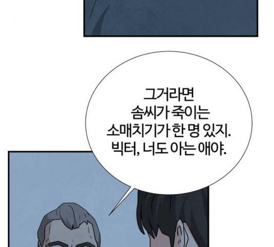 모두 너였다 39화 50
