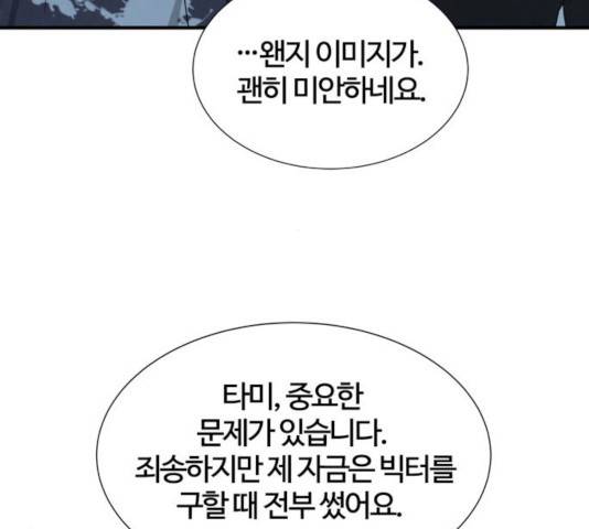 모두 너였다 39화 53