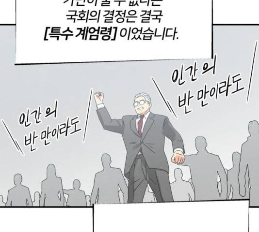 모두 너였다 39화 59
