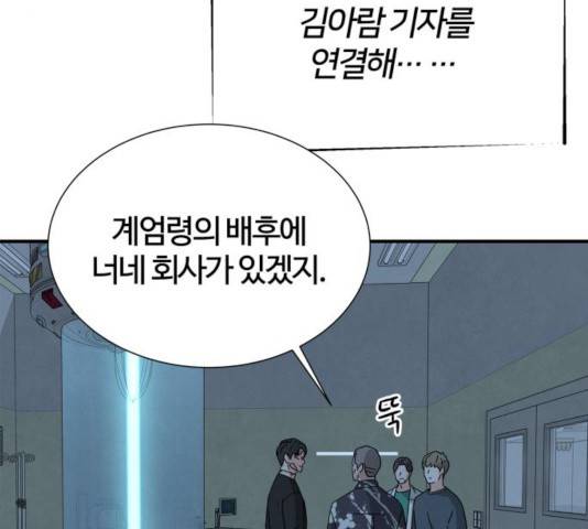 모두 너였다 39화 60