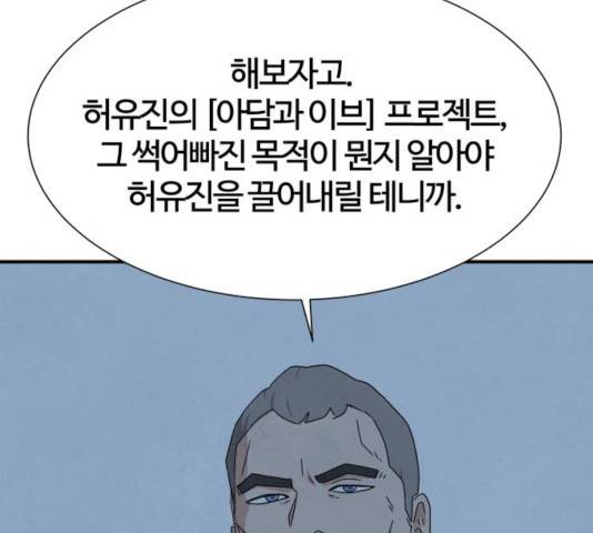 모두 너였다 39화 64