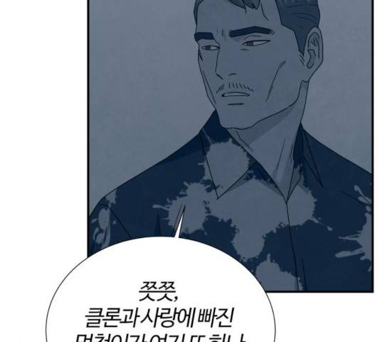모두 너였다 39화 78