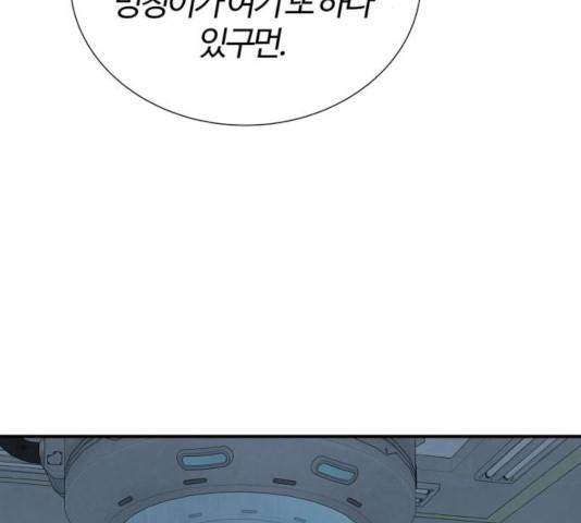 모두 너였다 39화 79