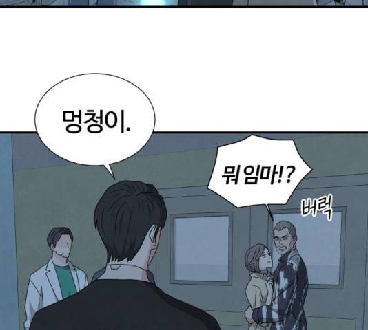 모두 너였다 39화 81