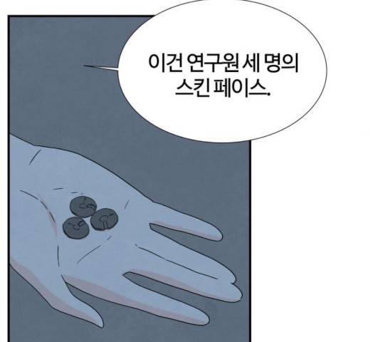 모두 너였다 39화 104