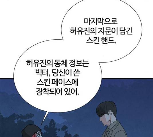 모두 너였다 39화 107