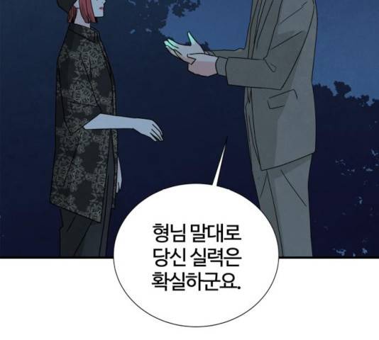 모두 너였다 39화 108