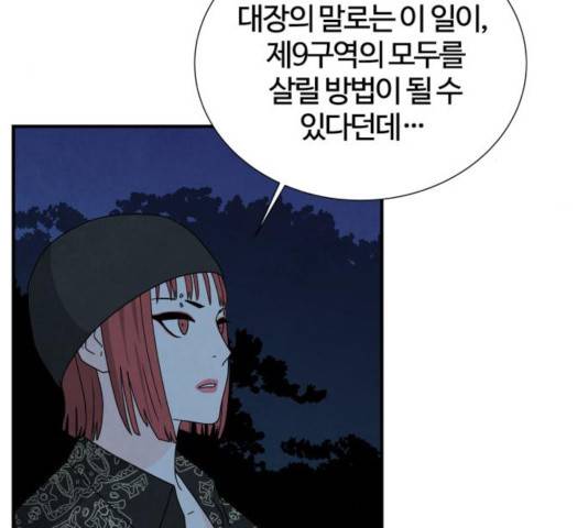 모두 너였다 39화 110